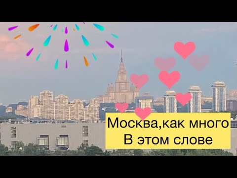 Видео: Москва, как много в этом слове. Живу во Вьетнаме в Москве