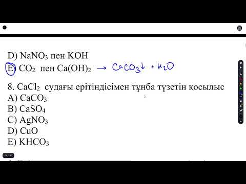 Видео: Электролиттік диссоциация