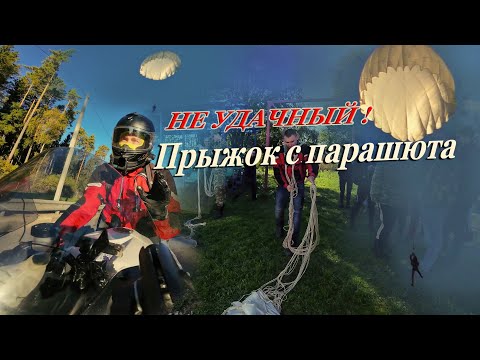 Видео: Как Прыгнуть самому с парашютом? На Аэродром на мото Yamaha R1