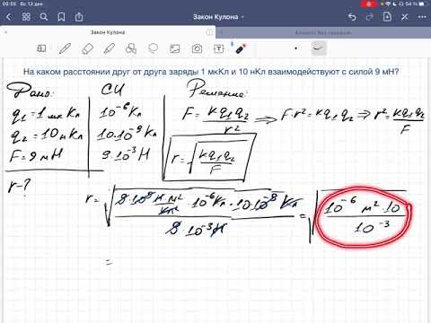 Видео: Закон Кулона. Решение задач