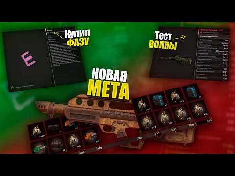 Видео: Получил JACKHAMMER — лучший ПВП-дробовик! Тест ФАЗЫ и новой ВОЛНЫ в STALCRAFT:X!