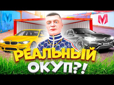 Видео: ⚡️ 24 ЧАСА ОТКРЫВАЮ КОНТЕЙНЕРЫ В МАТРЕШКА РП #1. ЧЕЕ?! ТАКОГО ДАВНО НЕ БЫЛО на КОНТАХ в МАТРЕШКА РП