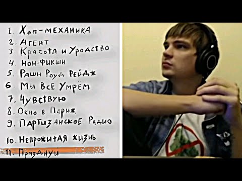 Видео: Oxxxymiron - Празднуй / Реакция Славы КПСС