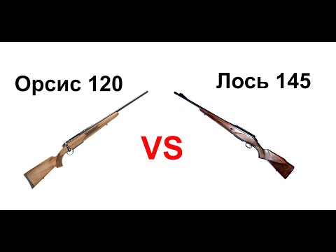 Видео: Орсис 120, 140 в калибрах 223 308 и Лось 145 в калибре 223 308 отзывы владельцев + стрельба на 100м