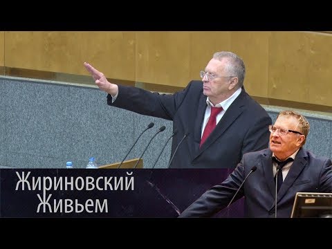 Видео: Жириновский: вы у народа спросите, чего хочет народ!