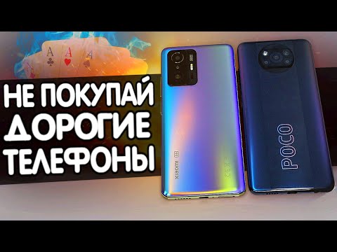 Видео: Сравнил POCO X3 PRO с Xiaomi 11T PRO 🔥 угадай кто круче? 🚀