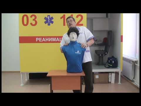 Видео: Первая помощь при обструкции дыхательных путей инородным телом
