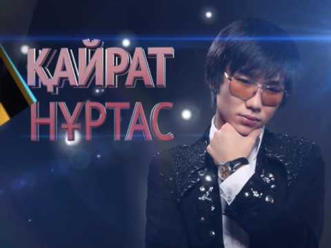 Видео: Кайрат Нуртас 3D концерт "Еркелеп елге ән арнай"
