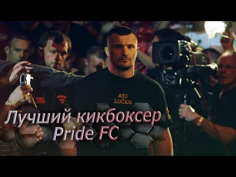 Видео: Мирко Крокоп - все нокауты в Pride. Сила K1