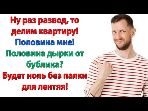 Видео: Я муж! У меня есть права! Я платил за квартиру! Чем платил？ За 5 лет ты не заработал ни копейки!