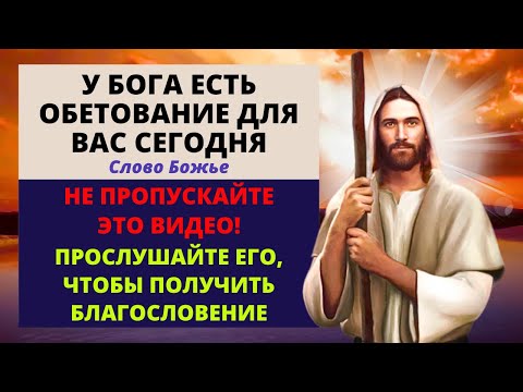 Видео: ⚠️ БОГ ГОВОРИТ К ВАМ СЕГОДНЯ: Ни в чем не будете иметь недостатка, Я обещаю быть вашим кормильцем!
