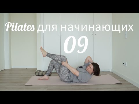 Видео: Пилатес для начинающих 9 КОР/Дыхание