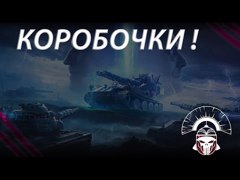 Видео: ЖЕСТКО БЬЕМСЯ ПРОТИВ СОДОМОТРАГЕРА В РЕЖИМЕ!