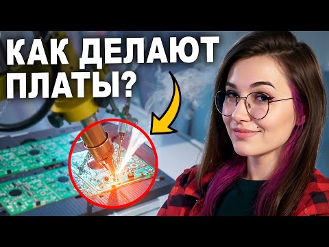 Видео: Самое ПРОДВИНУТОЕ ПРОИЗВОДСТВО Электроники в Стране ! StarLine