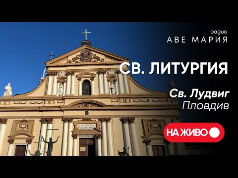 Видео: Света литургия – възпоменание на всички покойни верни [НА ЖИВО]