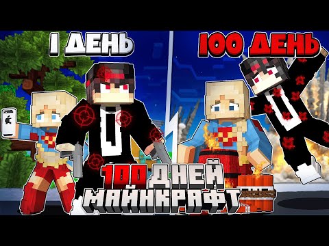 Видео: Я Прожил 100 Дней за Телохранителя Дочки Супермена