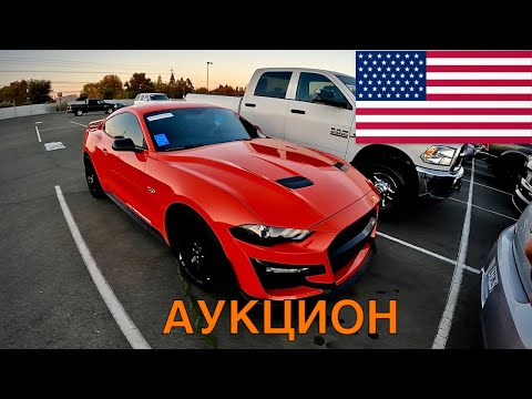 Видео: Цены на авто в США. Аукцион целых машин. Избавился от Infiniti c прибылью!