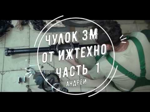 Видео: Ижтехно,чулок заднего моста 1 часть