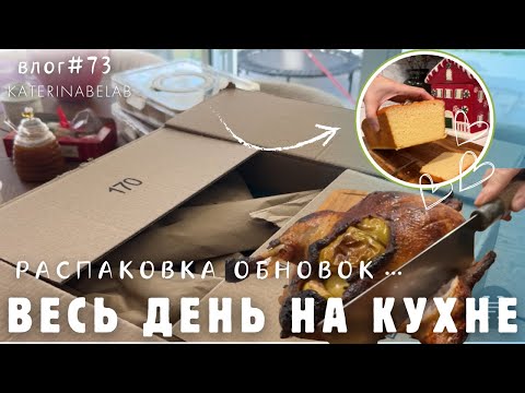 Видео: В КУХНЕ ХАОС Целый день готовлю Чем спасаюсь на диете ВСЕ ПОЛУЧИЛОСЬ