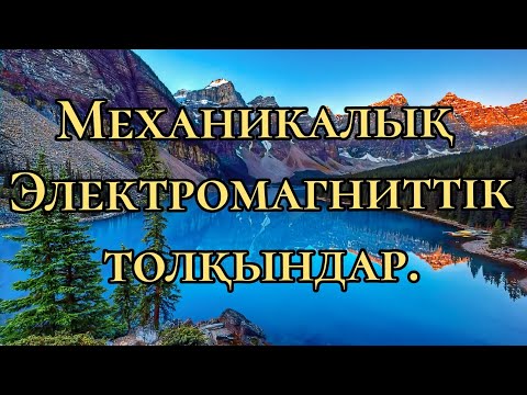 Видео: 342. Физика 9,11 сынып. Тақырыпты толық түсіндіріп ,есеп шығаруды үйретемін.