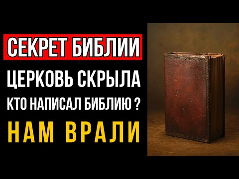 Видео: ИИ Нашёл Страшную Правду о БИБЛИИ!