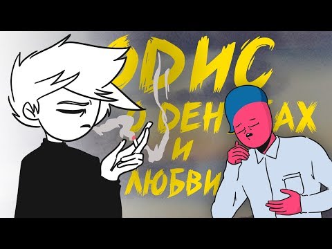 Видео: ОДИС - О ЮТУБЕ,АНИМАТОРАХ,ЗАРАБОТКЕ И .../Мультервью[#2.2](Анимация)