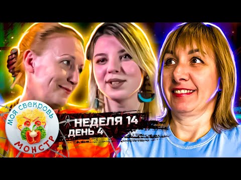 Видео: МОЯ СВЕКРОВЬ — МОНСТР ► БИТЫЕ  ОГУРЦЫ ► 14 неделя ► 4 день