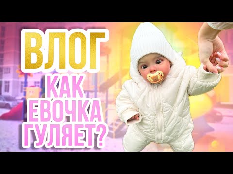 Видео: ВЛОГ С ЕВОЙ ИДЕМ ОТПРАВЛЯТЬ РЕБОРНА | ПРОГУЛКА | ШОППИНГ | СИЛИКОНОВЫЙ РЕБОРН!