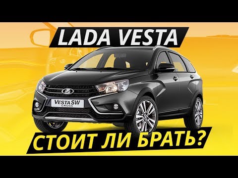 Видео: Как часто ломается LADA Vesta SW Cross – какую лучше брать? | Подержанные автомобили