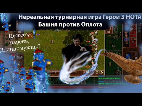 Видео: Турнирная игра Герои 3. BISHOP vs papashkaiz4atika. Башня против Оплота.