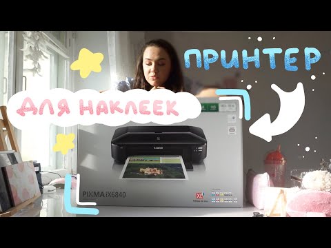 Видео: 🍓студио влог #003: купила принтер для наклеек ✨