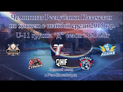 Видео: ХК  СДЮСШ №10 (Астана) ХК STRIZI - 2 (Алматы)