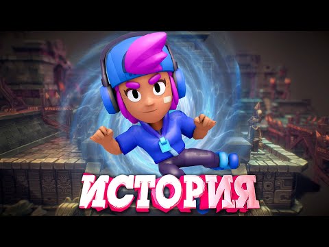 Видео: ИСТОРИЯ ИСЧЕЗНОВЕНИЕ ШЕЛЛИ ИЗ BRAWL STARS