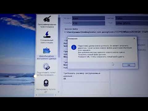 Видео: cem volvo s40,v50 p1 чтение и добавление дилер ключа.