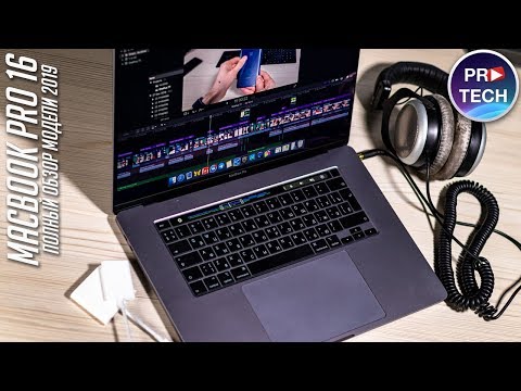 Видео: Лучший ноутбук Apple! ПОЛНЫЙ обзор MacBook Pro 16" 2019