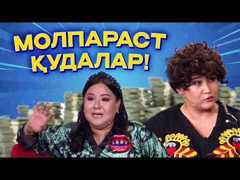 Видео: “Молпараст қудалар!”                           Lady Show... 10.09.2023