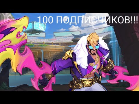 Видео: League Of legends Wild Rift-В честь 100 подписчиков на канале.