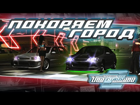 Видео: ПРОФЕССИОНАЛЬНАЯ ЛИГА - РАЗВЕ ЭТО СЛОЖНО?! | ПРОХОЖДЕНИЕ NFS UNDERGROUND 2 №3