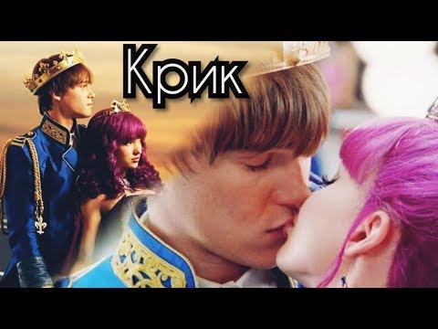 Видео: Ben & Mal "Бен & Мэл" || КРИК