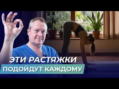 Видео: 4 эффективные растяжки для здоровья тела: простые упражнения в домашних условиях