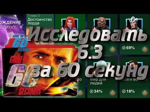 Видео: СТРИМ МАРВЕЛ БИТВА ЧЕМПИОНОВ/ДОБИРАЮ ХВОСТЫ В 6.3.5.и 6.3.6.