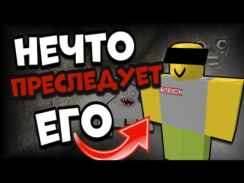 Видео: НЕЧТО Преследует ЭТОГО Игрока в РОБЛОКС | Roblox ARG