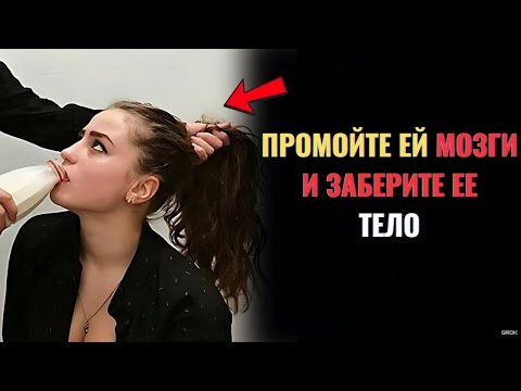 Видео: Как промыть мозги женщине, чтобы она увидела в вас сигму | Стоицизм