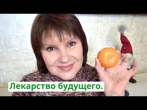 Видео: Лекарство будущего. Лютеолин - природный антиоксидант для восстановления здоровья и против старения.