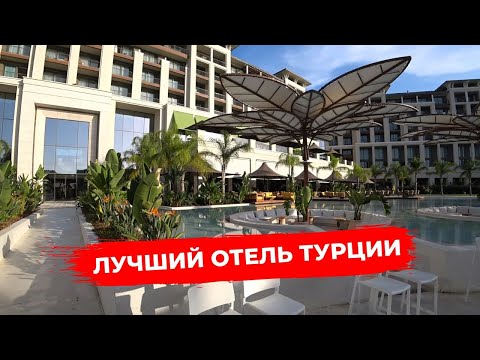 Видео: Лучший отель в Турции Cullinan Belek 5* свежий обзор