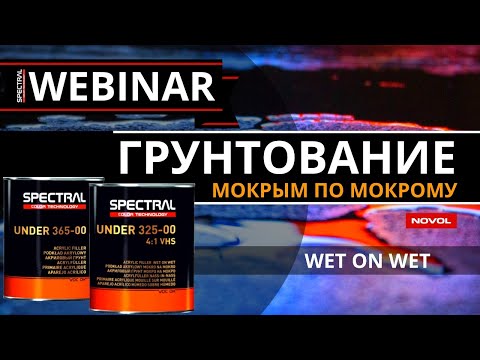Видео: Как грунтовать мокрым по-мокрому (Wet on Wet). Часть 1. Элементы из металла.