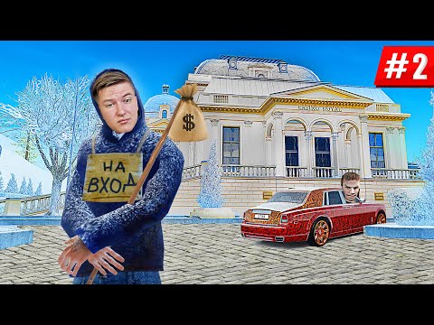 Видео: ЗАШЁЛ БОМЖОМ - ВЫШЕЛ МИЛЛИОНЕРОМ! ЖЁСТКИЙ КАМБЭК! - ПУТЬ БОМЖА #2 | РАДМИР РП