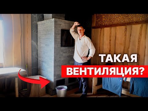 Видео: ВЕНТИЛЯЦИЯ в БАНЕ с ТАКОЙ ПЕЧЬЮ! ХЕРРАКНУЛ - аж напугался!