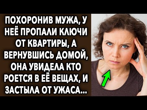 Видео: У нее пропали ключи от квартиры, а вернувшись домой, она увидела кто роется в ее вещах, и застыла...
