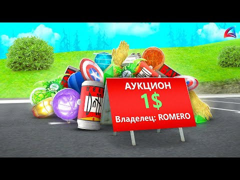 Видео: ВЫСТАВИЛ *ЭТО* на АУКЦИОН за 1$...😵 СЛЕПОЙ АУКЦИОН! АРИЗОНА РП ГТА САМП